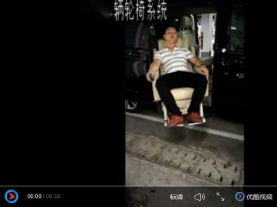 福祉座椅_奔驰威霆